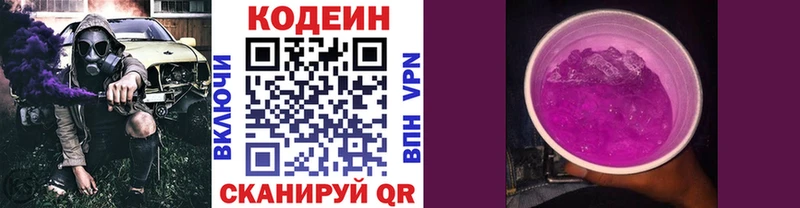 Кодеин Purple Drank  Лобня 